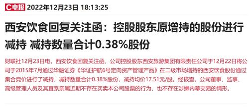 旅游股異動(dòng)背后 12天6板牛股突遭減持，散戶(hù)與機(jī)構(gòu)共舞下的行業(yè)冷暖